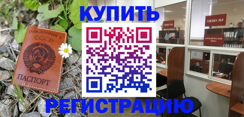 прописка ребенка в Кимрах