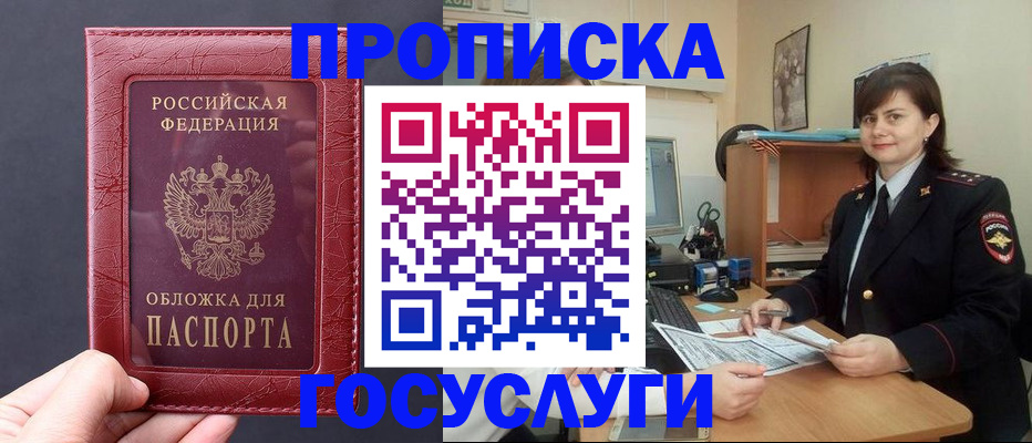 прописка штамп в Кимрах