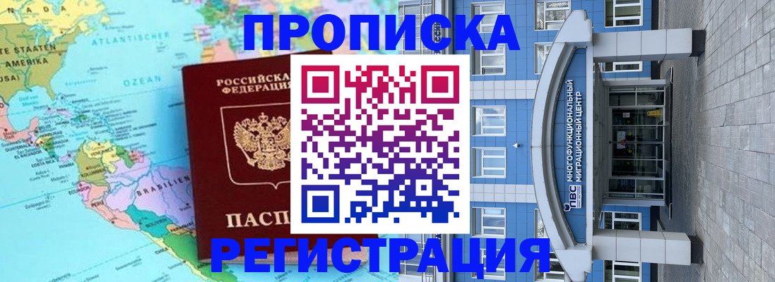 прописка законно в Кимрах