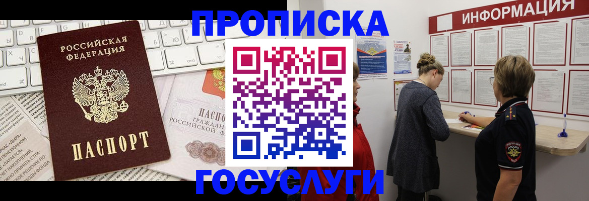 прописка ребенка в Кимрах