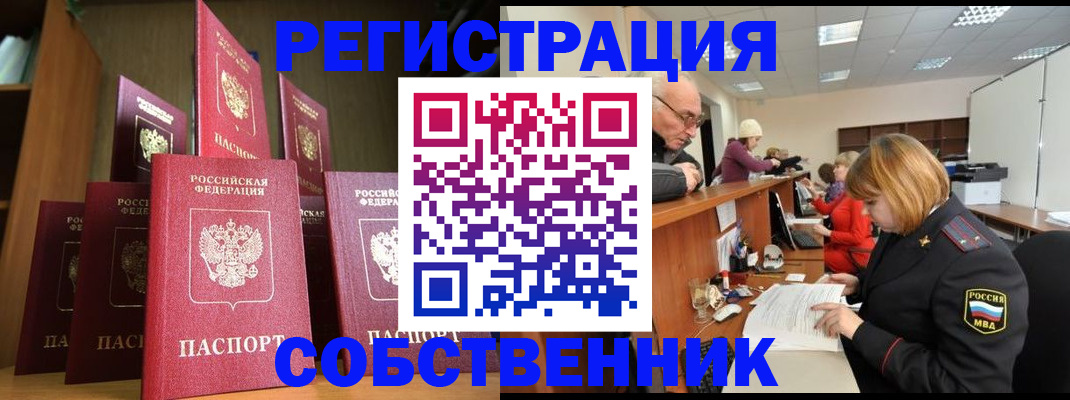 прописка регистрация в Кимрах